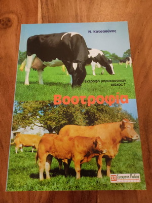 Book Vootrofia, animal husbandry academic