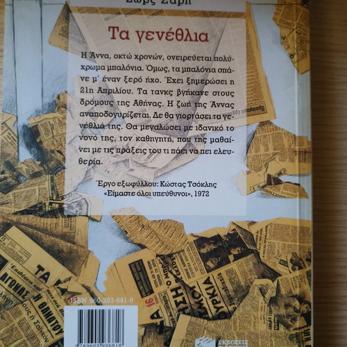 Ta Genethlia by Zorz Sari used, Pataki editions