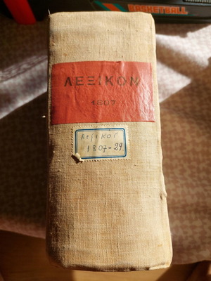 Πολύ Σπάνια Βιβλία: ΛΕΞΙΚΟΝ 1807