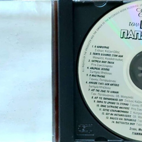 Giannis Papaioannou Greek Songs CD new, laiko