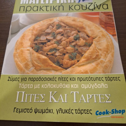 Cookbook Praktiki Kouzina for Pies and Tarts like new
