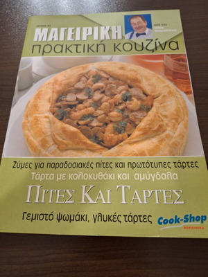Cookbook Praktiki Kouzina for Pies and Tarts like new
