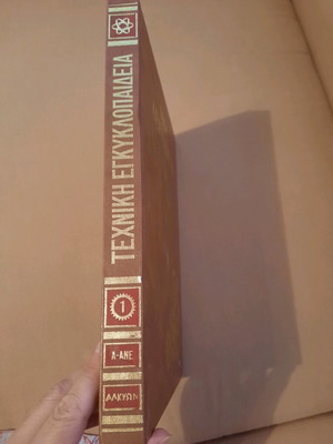 Technical Encyclopedia used, missing volume 4
