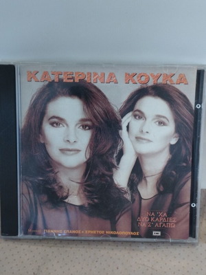 Κατερίνα Κούκα Να 'Χα Δύο Καρδιές Να Σ' Αγαπώ CD Άριστη Κατάσταση
