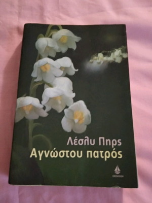 Agnostou Patros used romantic novel