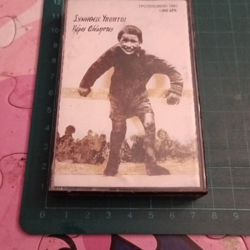 Meres Adespotes audio cassette