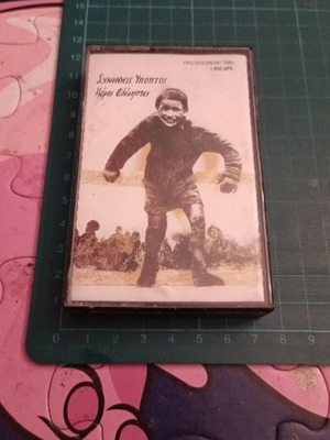 Meres Adespotes audio cassette