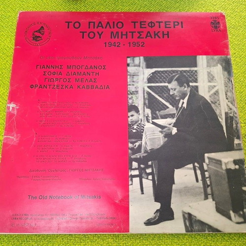 To Palio Tefteri Tou Mitsaki LP used, laiko