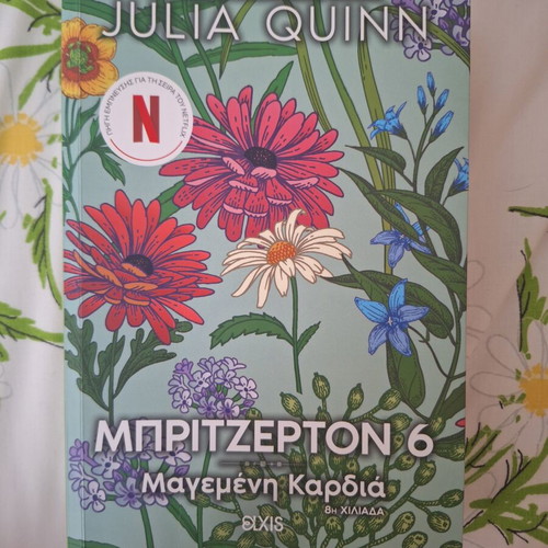Bridgerton 6 book by Julia Quinn, Greek edition