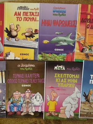 Комикси Аркас употребявани, комплект от 8, твърди корици