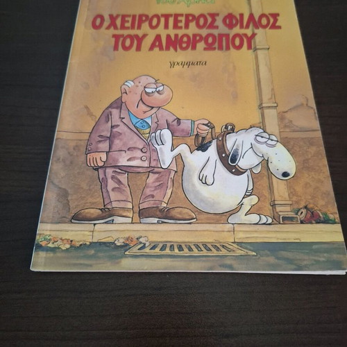 Arkas Oi Synomilikoi like new