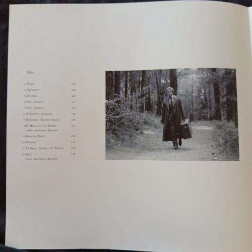Eleni Karaindrou Roza / Periplanisi soundtrack vinyl