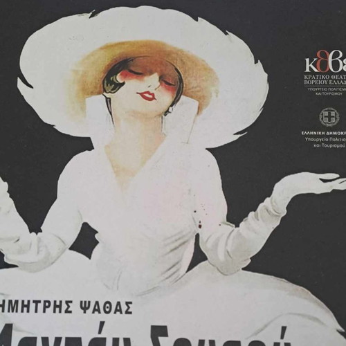 Theater programs used, pack of 12, State Theatre of Northern Greece