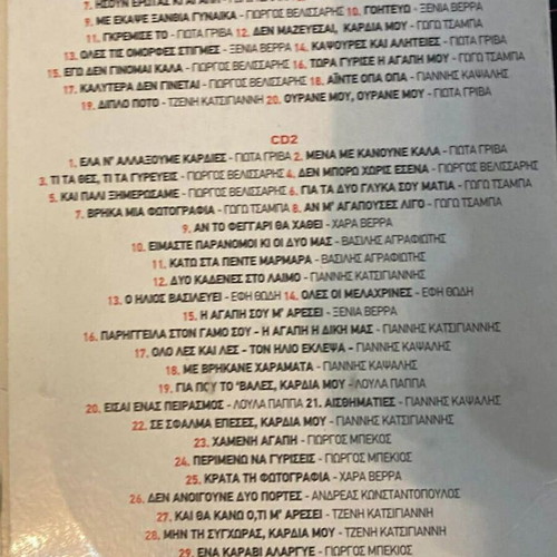 Dimotiko Panigyri 2017 2CD collection like new, traditional