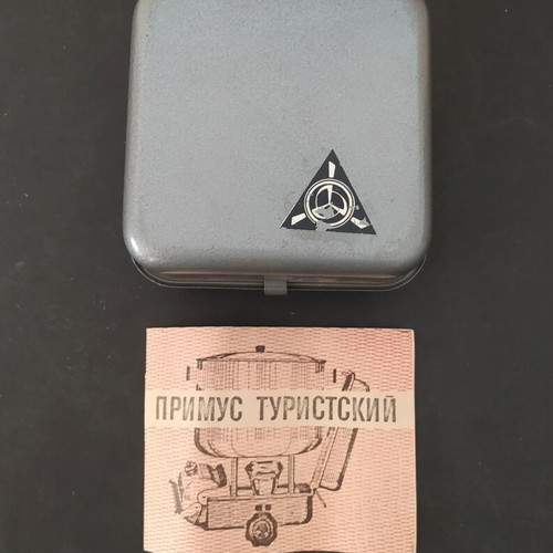 Soviet Fuel Stove for Cooking 1989, like new