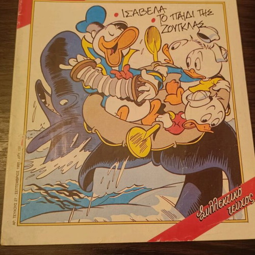 Komix issue 27 used from Terzopoulos period