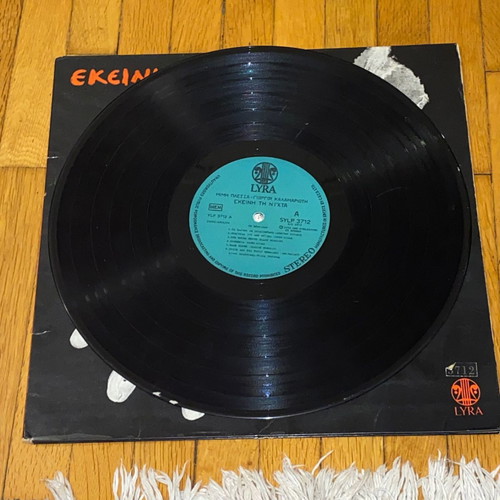 Εκείνη τη νύχτα σπάνιος δίσκος 1974 έντεχνο