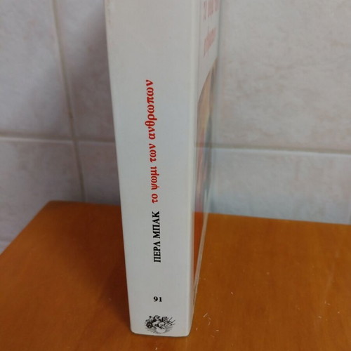 The Good Earth by Pearl Buck like new, Greek edition