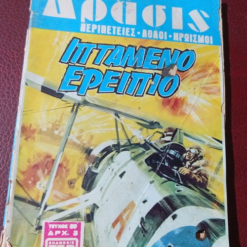 Drasis magazine 1971 used, collectible