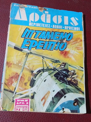 Drasis magazine 1971 used, collectible