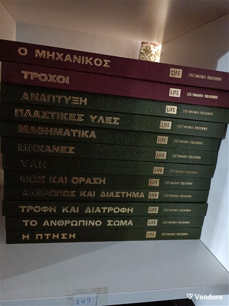  epistimoniki egkiklopedia vivliothiki life