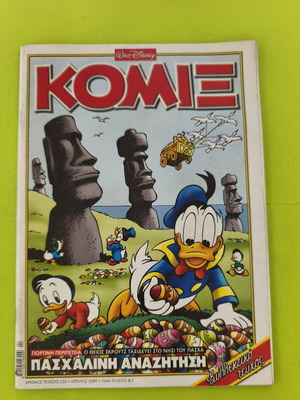 Komix Terzopoulos 250 comic book, collectible issue