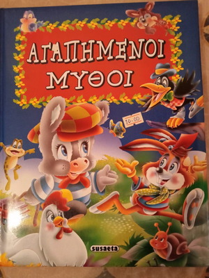 Book Agapimenoi Mythoi children’s like new