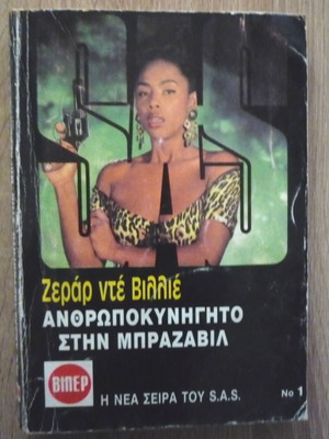 Anthropokynigito in Brazzaville by Ζεράρ ντε Βιλιέ used