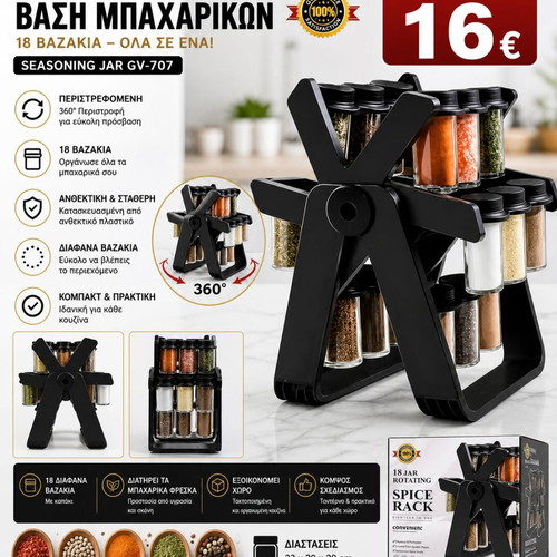 Rotating spice rack 18 jars GV-707 new with jars