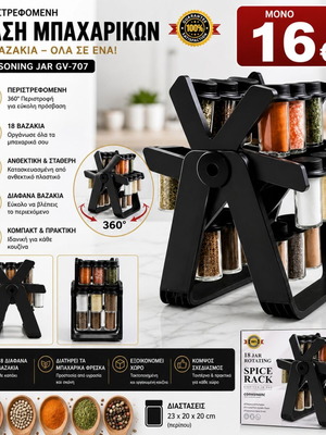 Rotating spice rack 18 jars GV-707 new with jars