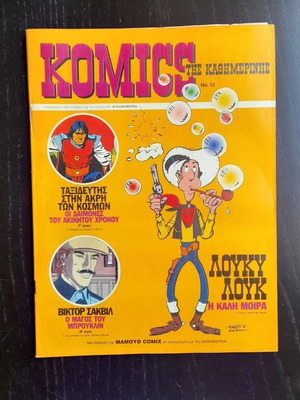 Komics της Καθημερινής σαν καινούργιο, πακέτο 8 τεύχη