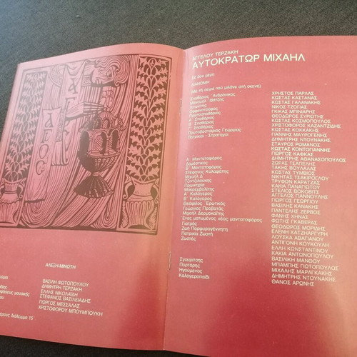 Theatrical program Angelos Terzakis used, National Theatre