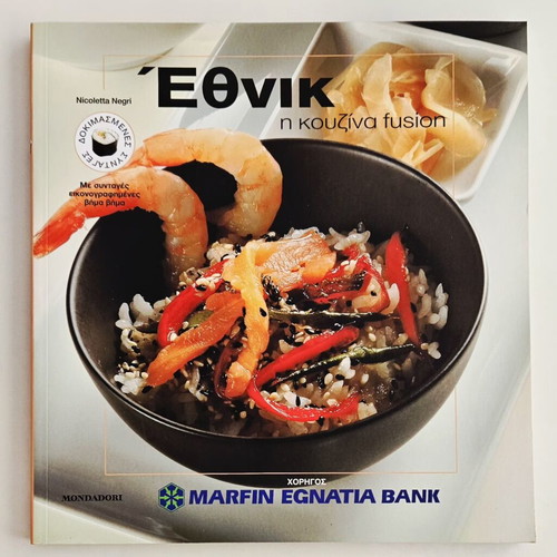 Ethnic The Fusion Kitchen cookbook like new