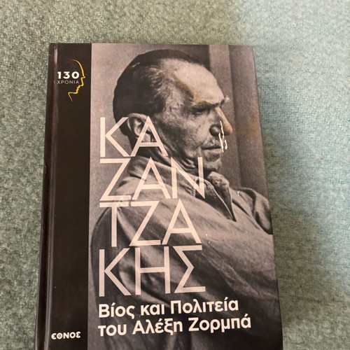 Book Bios kai Politeia tou Alexi Zorba used