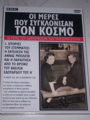 Οι μέρες που συγκλόνισαν τον κόσμο DVD μεταχειρισμένο, 10 τεμάχια