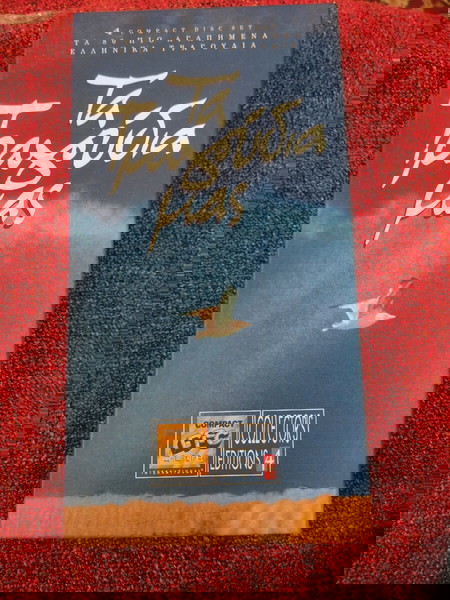 compact disc club τα τραγούδια μας