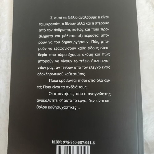 Ioannis Papazisis - The Whole Truth About Microchips