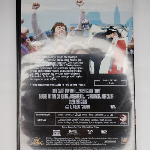 Rocky II DVD with subtitles