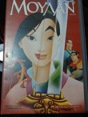 Mulan VHS used, dubbed Greek Disney classic