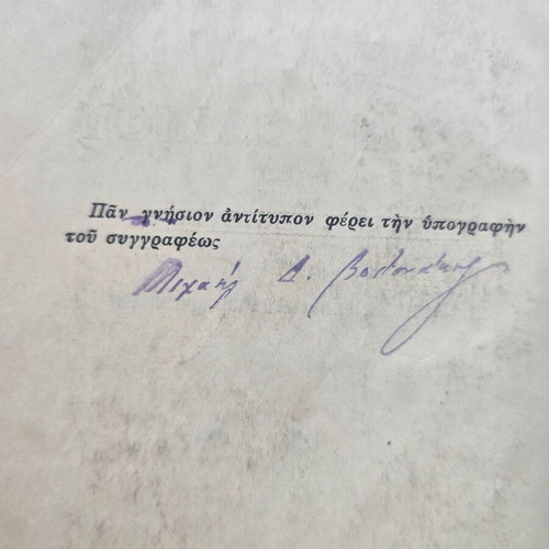 Αγωγή του Πολίτη 1914 βιβλίο Μιχαήλ Δ. Βολονάκης