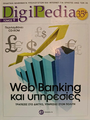 DigiPedia 35+ Τόμος 9 μεταχειρισμένος, Web Banking και υπηρεσίες με CD ROM