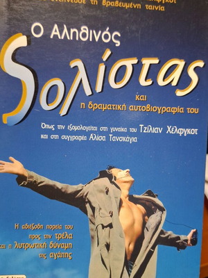 The True Soloist Used, dramatic autobiography of David Helfgott