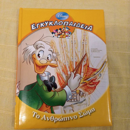 Disney Encyclopedia -The Human Body!
