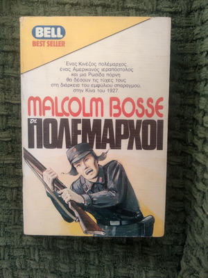 Polemarhoi Malcolm Bosse used book