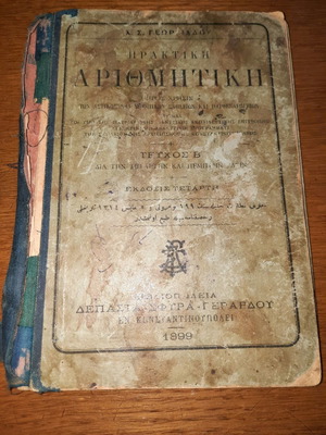 Practical Arithmetic 1899