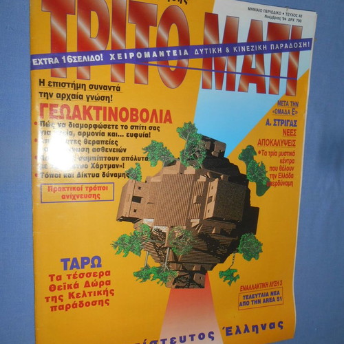 Trito Mati issue 40 used, November 1994