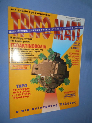 Trito Mati issue 40 used, November 1994