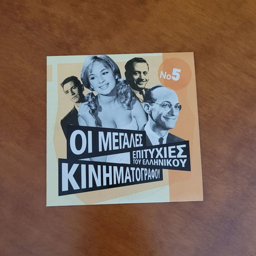 Greatest Hits of Greek Cinema No5 CD