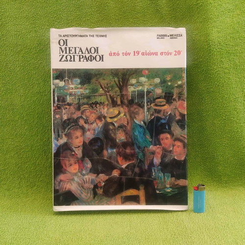 The Great Painters From 19th To 20th Century like new, Melissa 1977