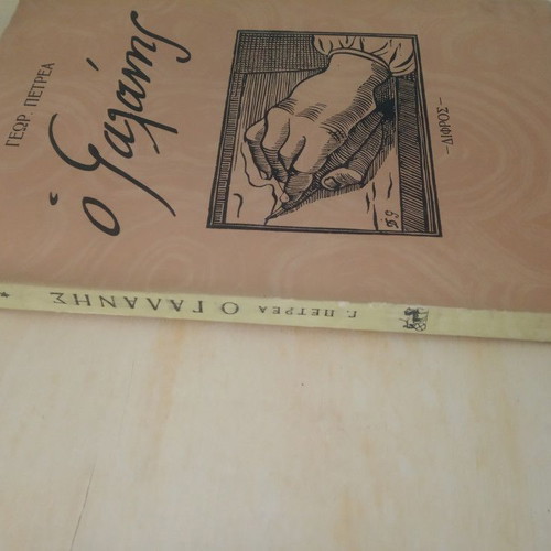 Art book O Galanis used, first edition 1955